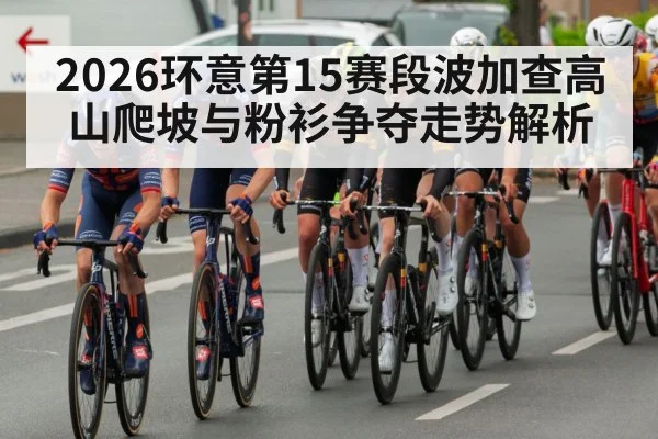 professional cycling peloton pink jersey